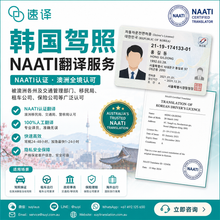 將圖片載入圖庫檢視器 韩语驾照 NAATI 认证翻译服务