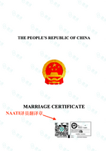 將圖片載入圖庫檢視器 速譯澳洲NAATI三級認證中國結婚證書翻譯