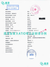 將圖片載入圖庫檢視器 速譯加拿大ATIO認證中國駕照認證翻譯:OTTIAQ/ATIO- certified translation of driver's license