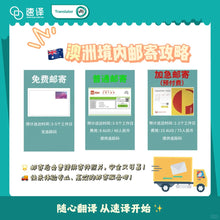 將圖片載入圖庫檢視器 速譯澳洲境內郵寄服務:安全、快速、多元選擇滿足您的需求