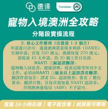將圖片載入圖庫檢視器 🐾 速譯寵物入境澳洲全攻略服務介紹