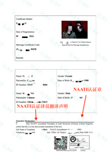 將圖片載入圖庫檢視器 速譯澳洲NAATI三級認證中國結婚證書翻譯