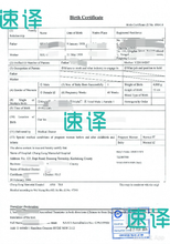將圖片載入圖庫檢視器 速譯澳洲NAATI三級認證台灣出生證明翻譯