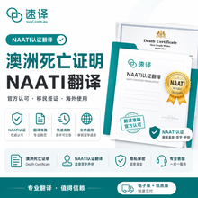 將圖片載入圖庫檢視器 速譯中英NAATI認證出生證明翻譯