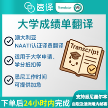 將圖片載入圖庫檢視器 速譯澳洲NAATI三級認證成績單翻譯