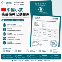 將圖片載入圖庫檢視器 澳洲NAATI 疫苗接種翻譯服務