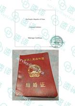 將圖片載入圖庫檢視器 速譯加拿大ATIO等認證中國大陸結婚證書/離婚證書(整本或老版結婚證書)certified translation of marriage/divorce certificate (whole booklet)