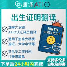 将图片加载到图库查看器,加拿大安省 ATIO 中国出生证明翻译