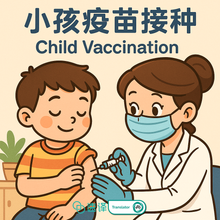 將圖片載入圖庫檢視器 澳洲 NAATI 疫苗接种翻译服务