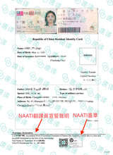 將圖片載入圖庫檢視器 澳洲NAATI 台灣身份證翻譯