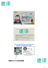 將圖片載入圖庫檢視器 韓文檔案NAATI認證翻譯服務