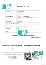 將圖片載入圖庫檢視器 韓文檔案NAATI認證翻譯服務
