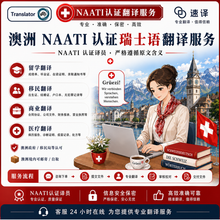 將圖片載入圖庫檢視器 速譯印尼語NAATI認證翻譯服務