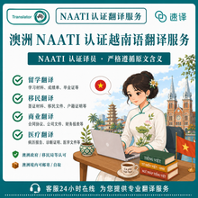 將圖片載入圖庫檢視器 越南文件NAATI認證翻譯服務