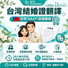 将图片加载到图库查看器,澳洲 NAATI 台灣結婚證翻譯