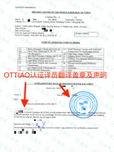 将图片加载到图库查看器,加拿大魁省OTTIAQ驾照翻译