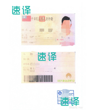 將圖片載入圖庫檢視器 速譯NAATI認證台灣文件翻譯服務