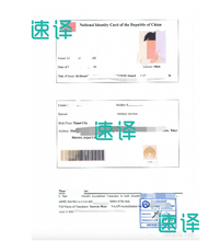 將圖片載入圖庫檢視器 速譯NAATI認證台灣文件翻譯服務