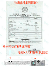 將圖片載入圖庫檢視器 馬來西亞澳洲NAATI認證譯員翻譯