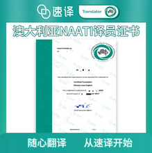 將圖片載入圖庫檢視器 墨尔本本地翻译 | NAATI认证 | 可自取