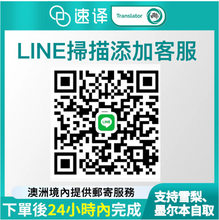 將圖片載入圖庫檢視器 馬來西亞澳洲NAATI認證譯員翻譯