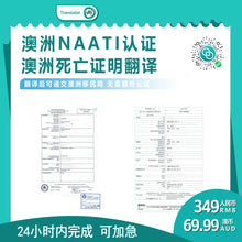 將圖片載入圖庫檢視器 速譯中英NAATI認證出生證明翻譯