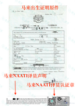 將圖片載入圖庫檢視器 速譯澳洲NAATI三級認證馬來西亞出生證明翻譯