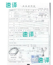 將圖片載入圖庫檢視器 速譯NAATI認證台灣文件翻譯服務
