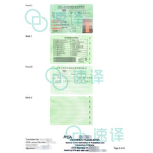 將圖片載入圖庫檢視器 加拿大 ATIA 认证驾照翻译