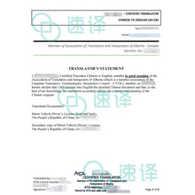 將圖片載入圖庫檢視器 加拿大 ATIA 认证驾照翻译