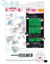 將圖片載入圖庫檢視器 速譯加拿大ATIO認證翻譯服務(安省翻譯協會)