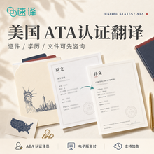 将图片加载到图库查看器,美国 ATA 认证翻译服务