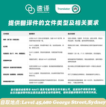 将图片加载到图库查看器,澳洲 NAATI 中英医学翻译