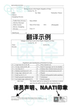 将图片加载到图库查看器，速译 澳大利亚NAATI三级认证中国驾照翻译
