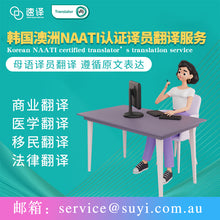 將圖片載入圖庫檢視器 韓文檔案NAATI認證翻譯服務