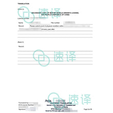 將圖片載入圖庫檢視器 加拿大 ATIA 认证驾照翻译