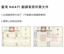 将图片加载到图库查看器，速譯 澳大利亞NAATI三級認證台灣駕照翻譯
