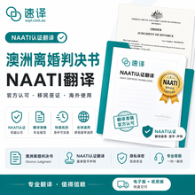 將圖片載入圖庫檢視器 澳洲NAATI 離婚令翻譯
