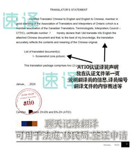 将图片加载到图库查看器，速译 加拿大ATIO聊天记录翻译
