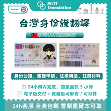 將圖片載入圖庫檢視器 速譯澳洲NAATI三級認證台灣證譯
