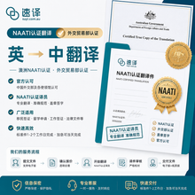 将图片加载到图库查看器，澳洲 NAATI 外交部认证译员翻译
