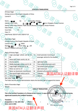 将图片加载到图库查看器，美国ATA驾照翻译服务
