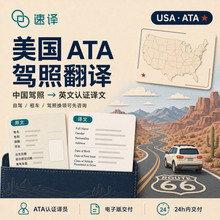 将图片加载到图库查看器，美国ATA驾照翻译服务
