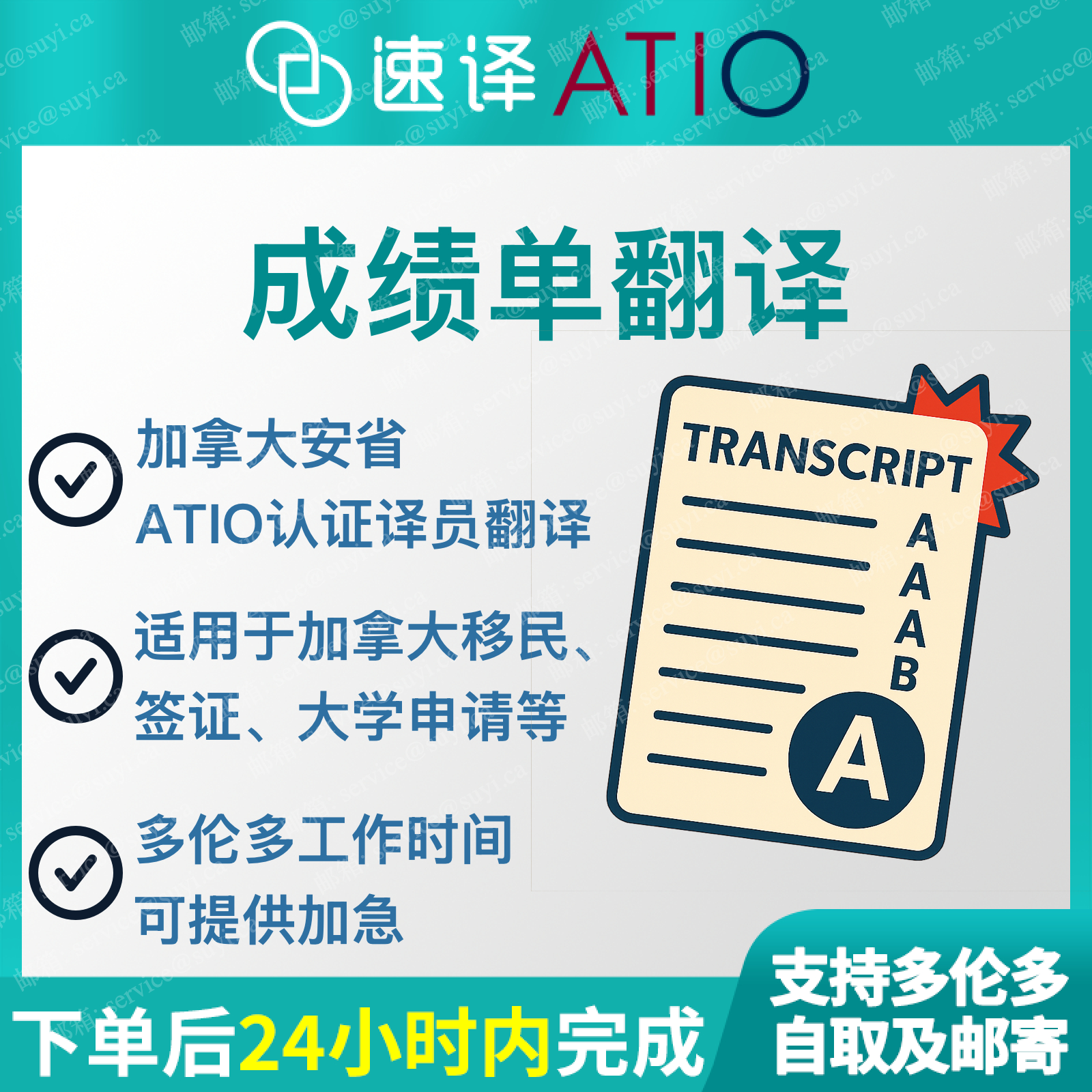 加拿大安省 ATIO 成绩单翻译 – 速译