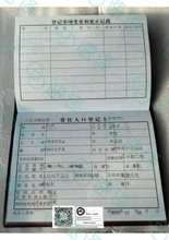 将图片加载到图库查看器，澳洲 NAATI 中国户口本翻译
