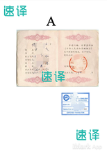 将图片加载到图库查看器，速译 澳大利亚NAATI三级认证中国结婚证翻译
