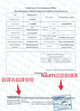 將圖片載入圖庫檢視器 速譯台灣退伍令澳洲NAATI認證翻譯
