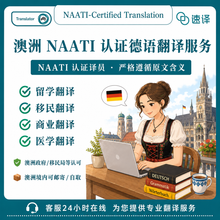 將圖片載入圖庫檢視器 德國文件NAATI認證翻譯服務
