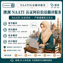 將圖片載入圖庫檢視器 速譯印尼語NAATI認證翻譯服務
