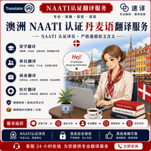 将图片加载到图库查看器，丹麦语寨高棉语NAATI认证翻译服务
